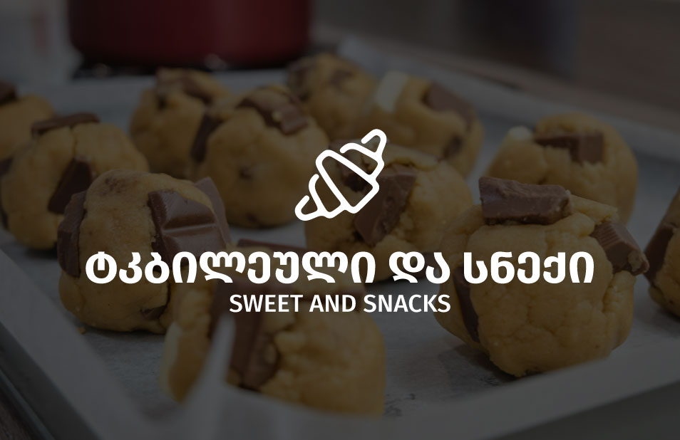 ტკბილეული და სნექი