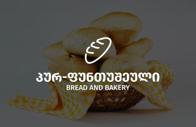 პურ-ფუნთუშეული