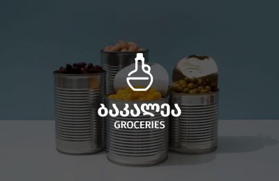 ბაკალეა