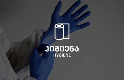 ჰიგიენა